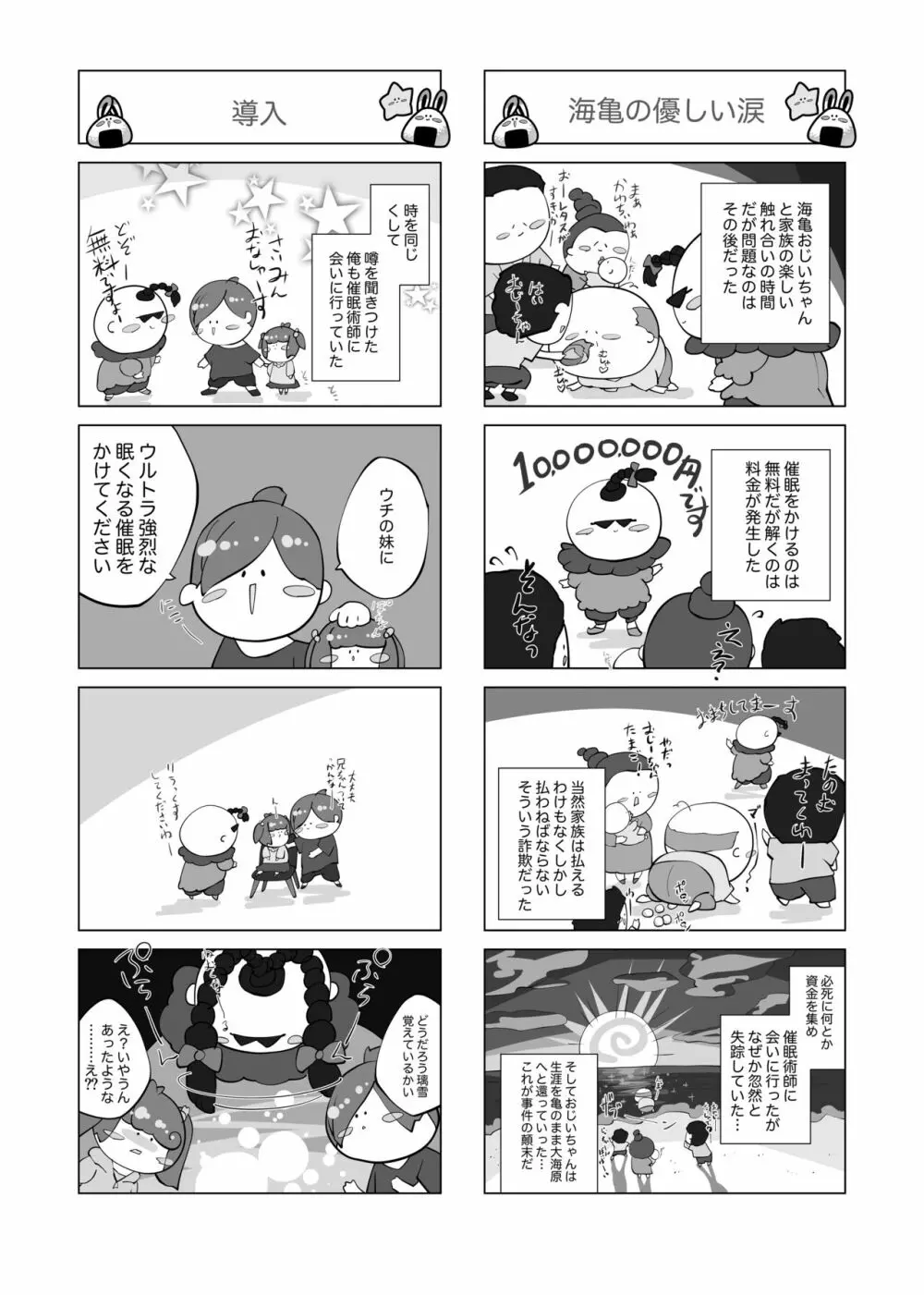 昏睡妹☆膣内おしっこ調教日記 41ページ