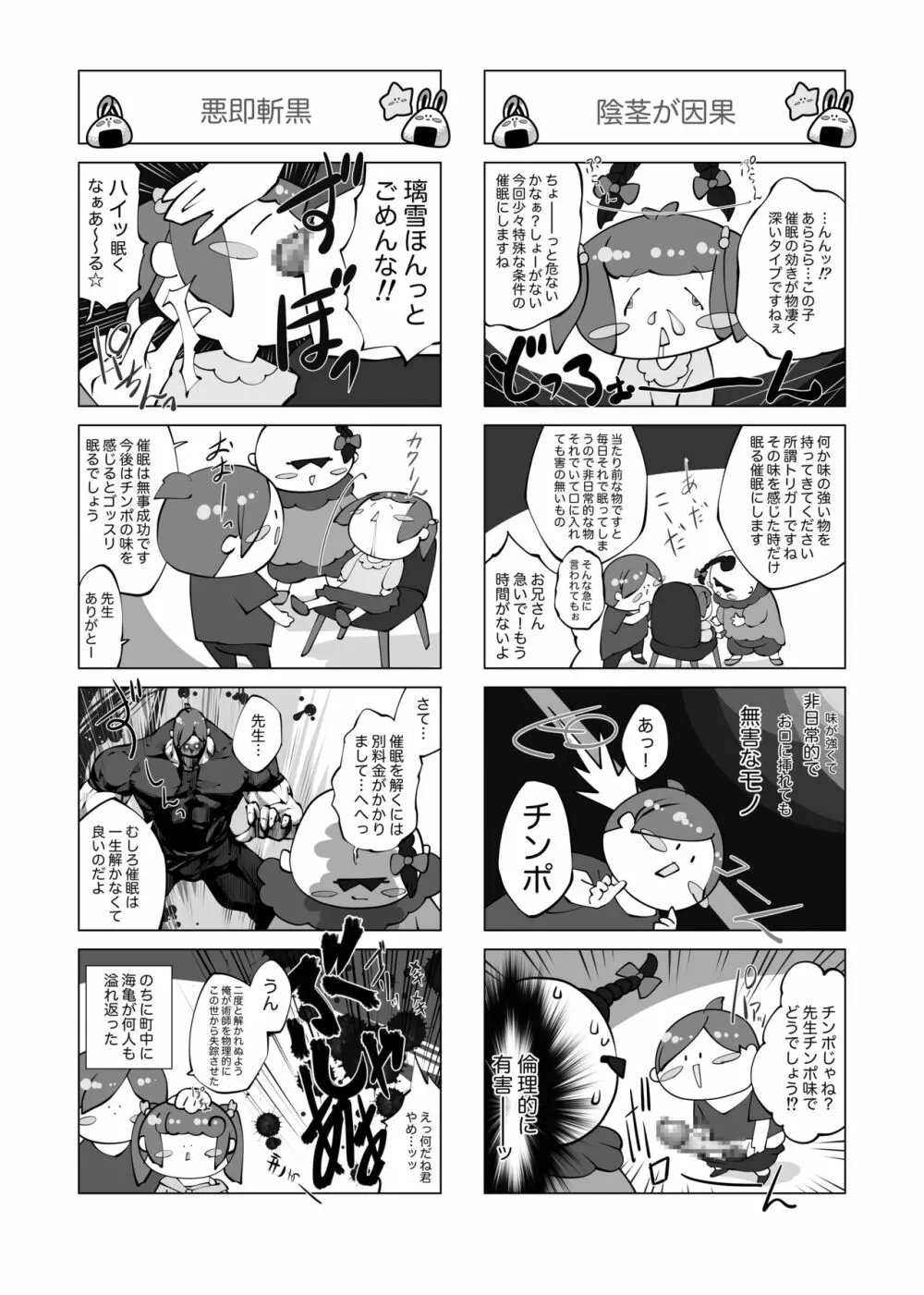 昏睡妹☆膣内おしっこ調教日記 42ページ