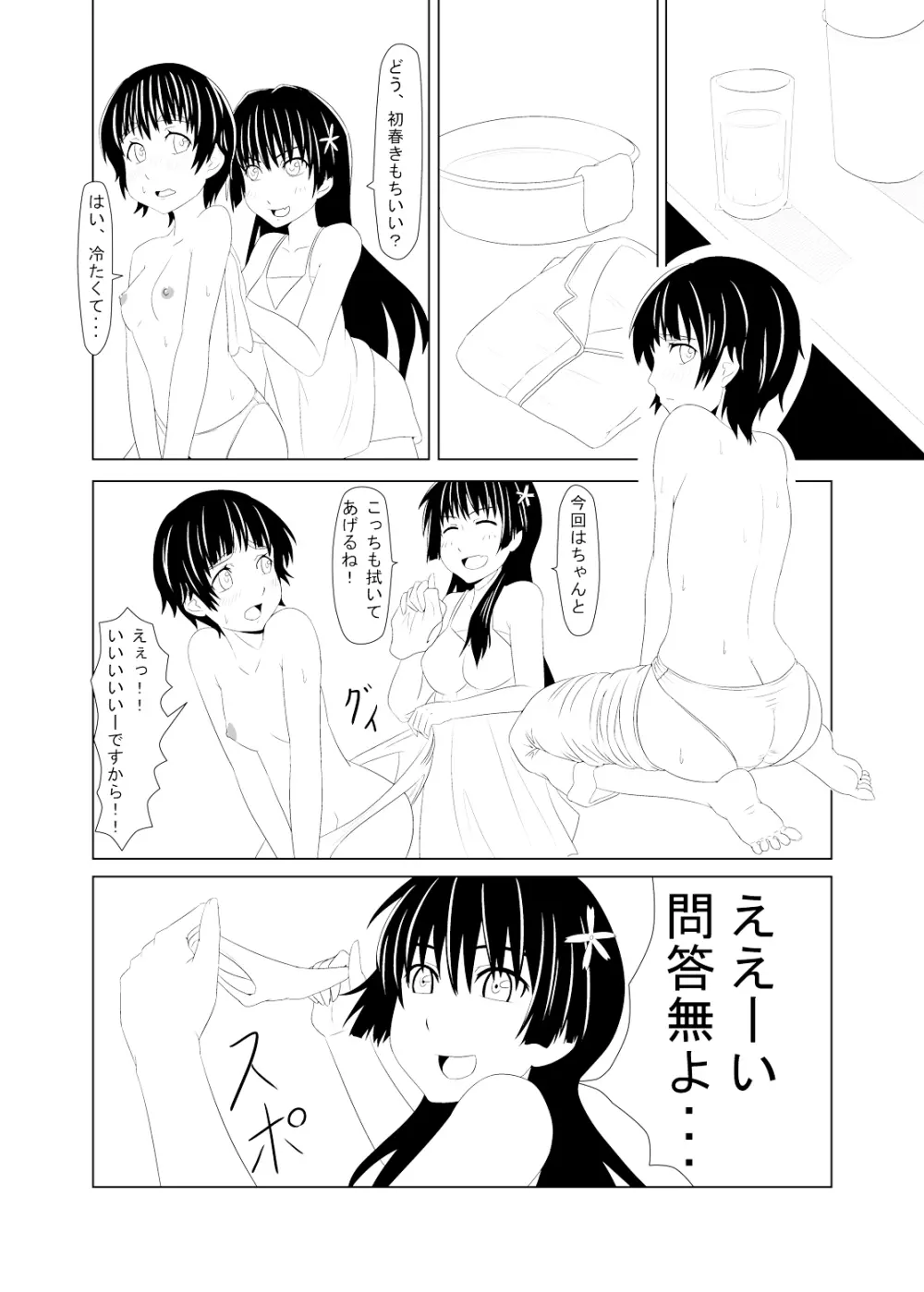 とある風紀委員の愛日和 10ページ