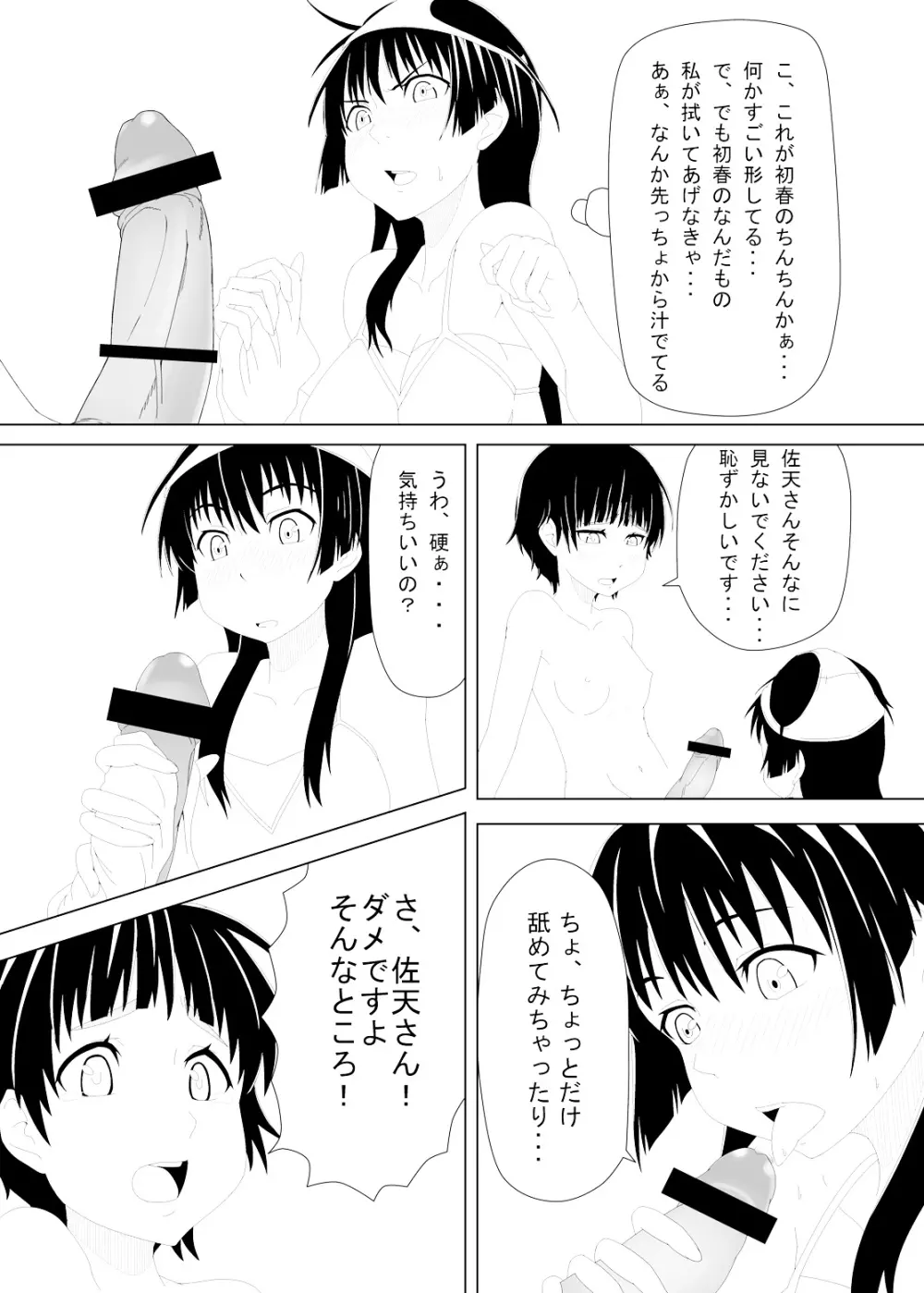 とある風紀委員の愛日和 12ページ