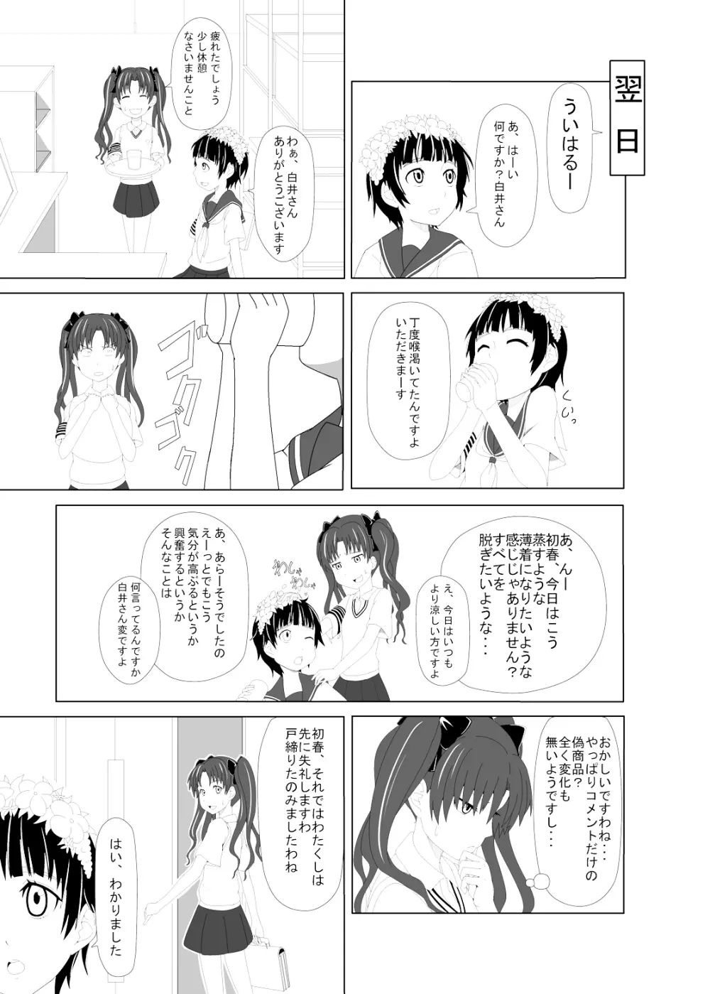 とある風紀委員の愛日和 13ページ