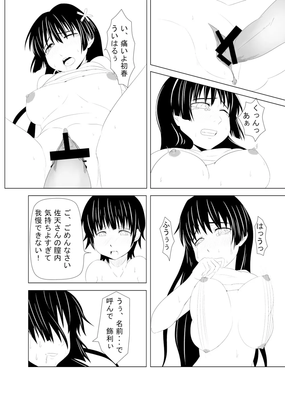 とある風紀委員の愛日和 17ページ