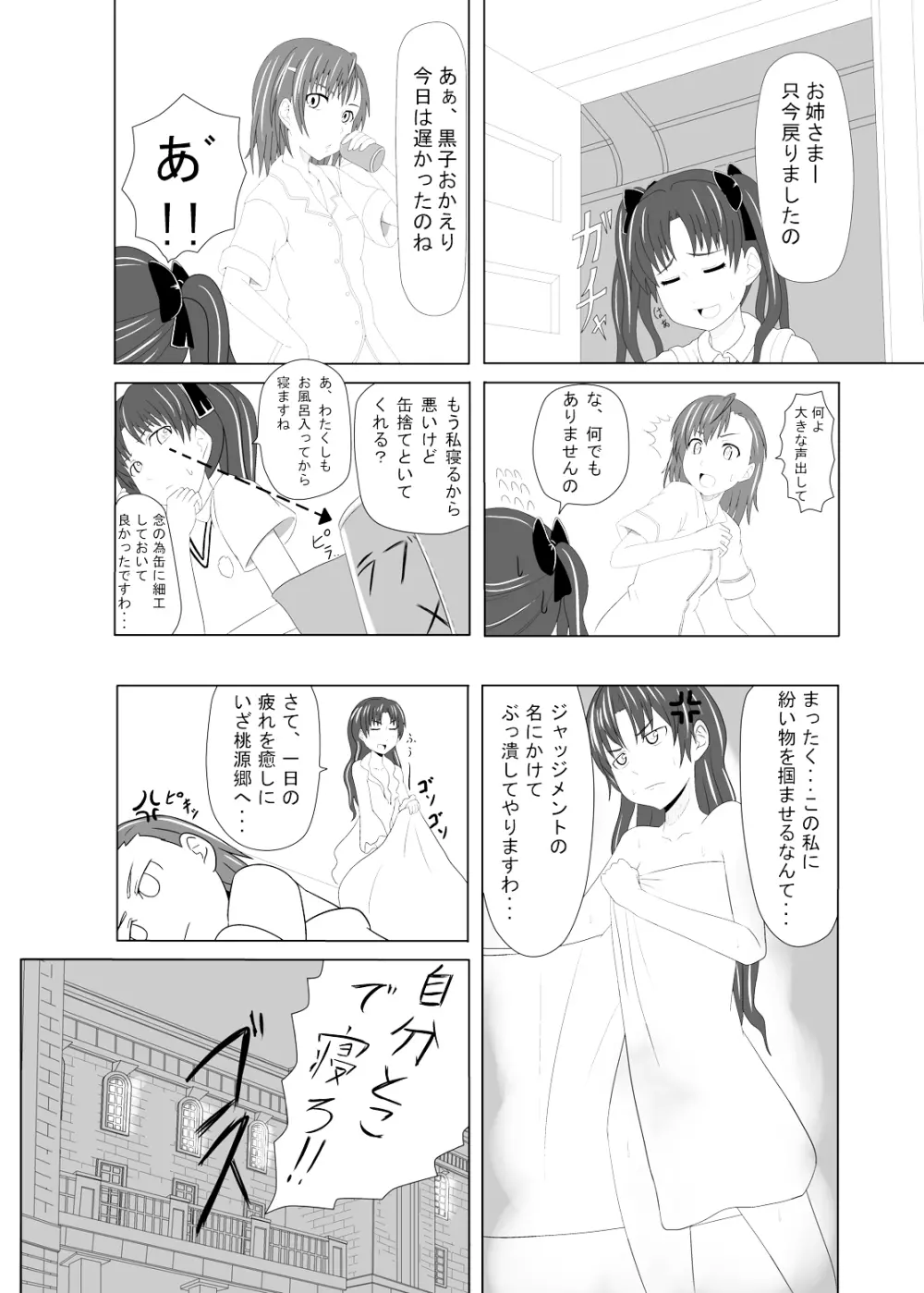 とある風紀委員の愛日和 24ページ