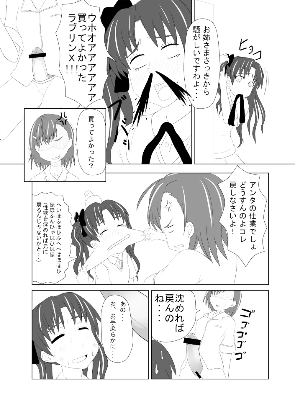 とある風紀委員の愛日和 31ページ