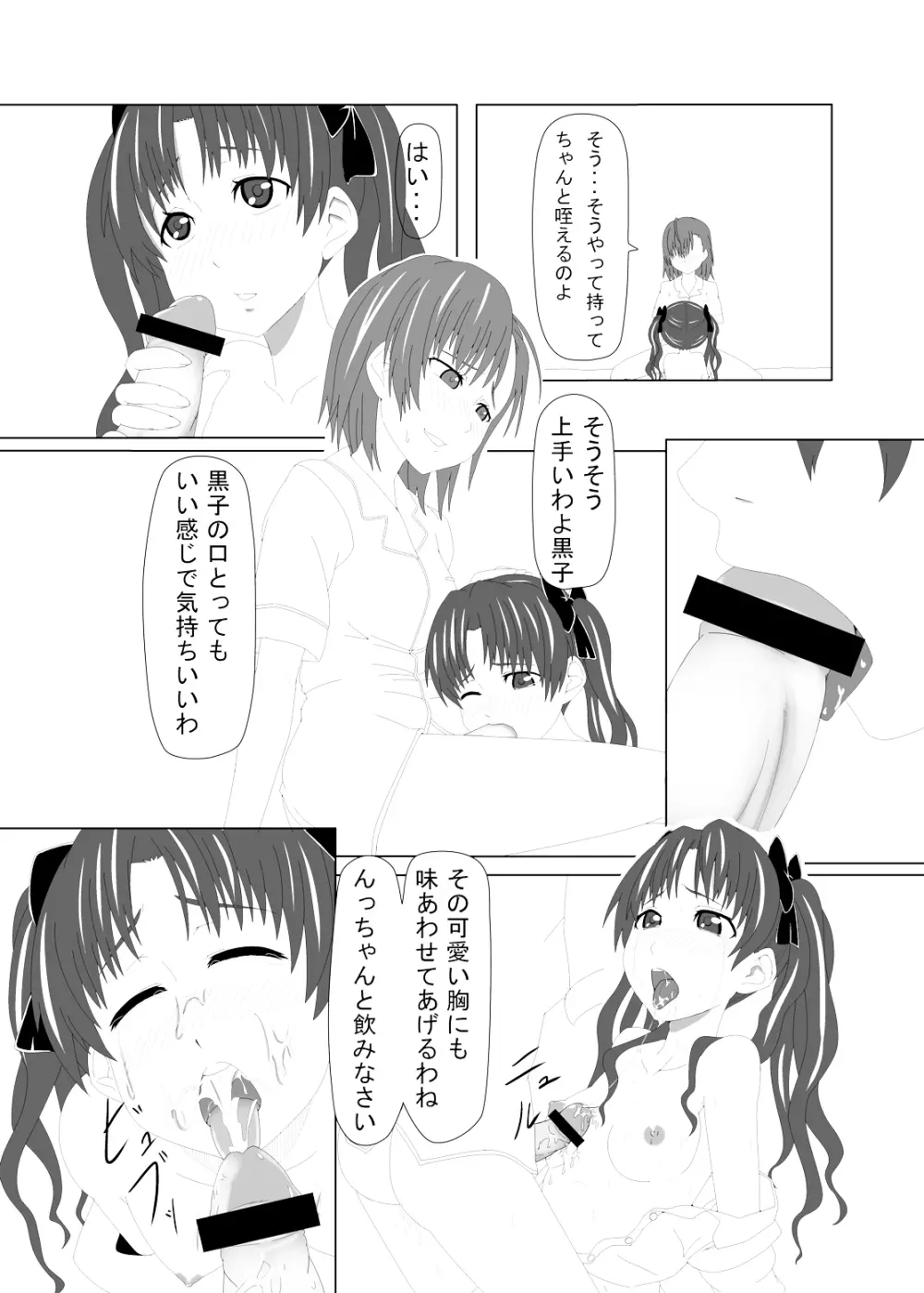 とある風紀委員の愛日和 32ページ