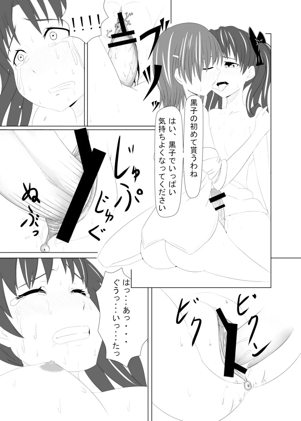 とある風紀委員の愛日和 33ページ