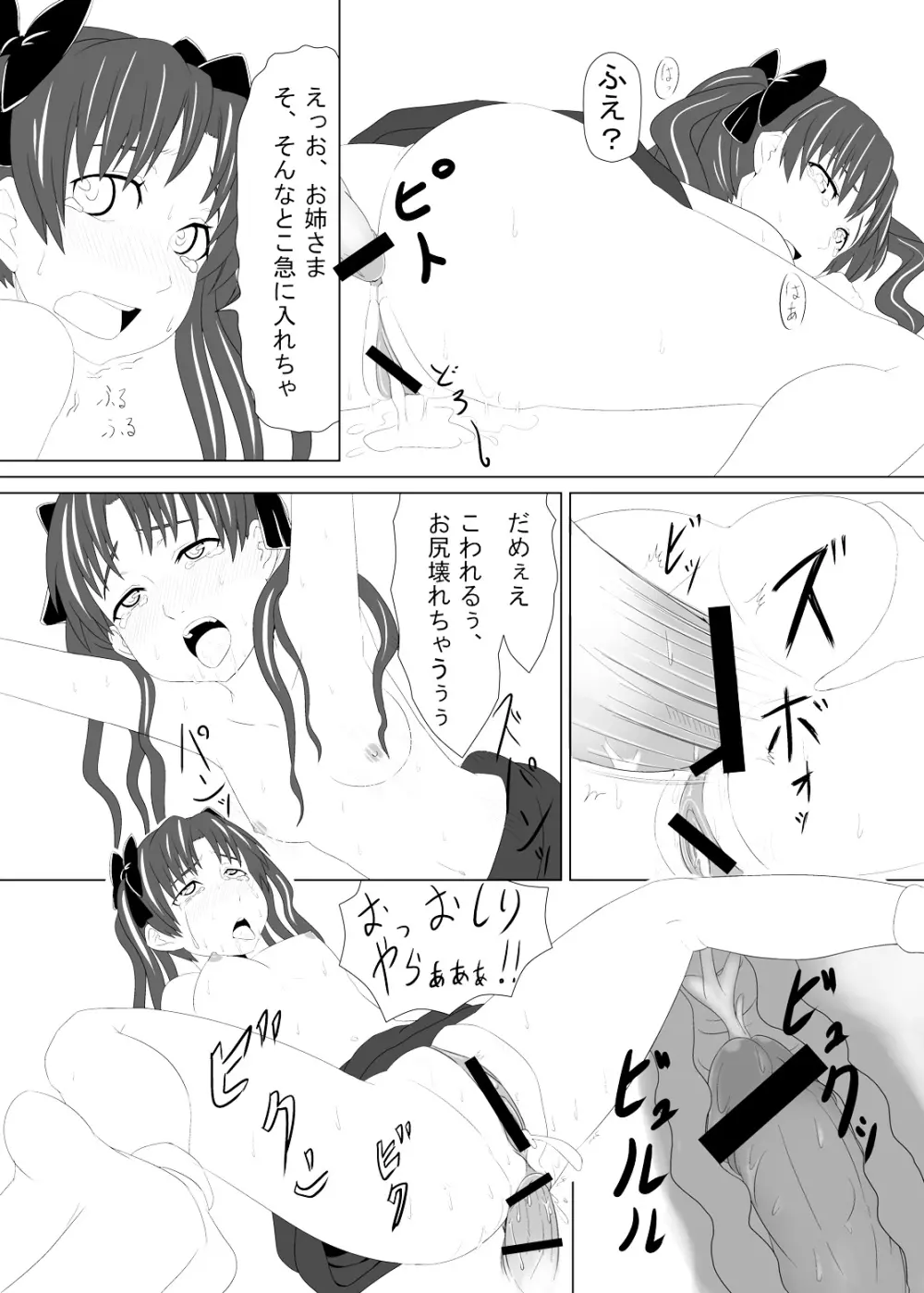 とある風紀委員の愛日和 4ページ