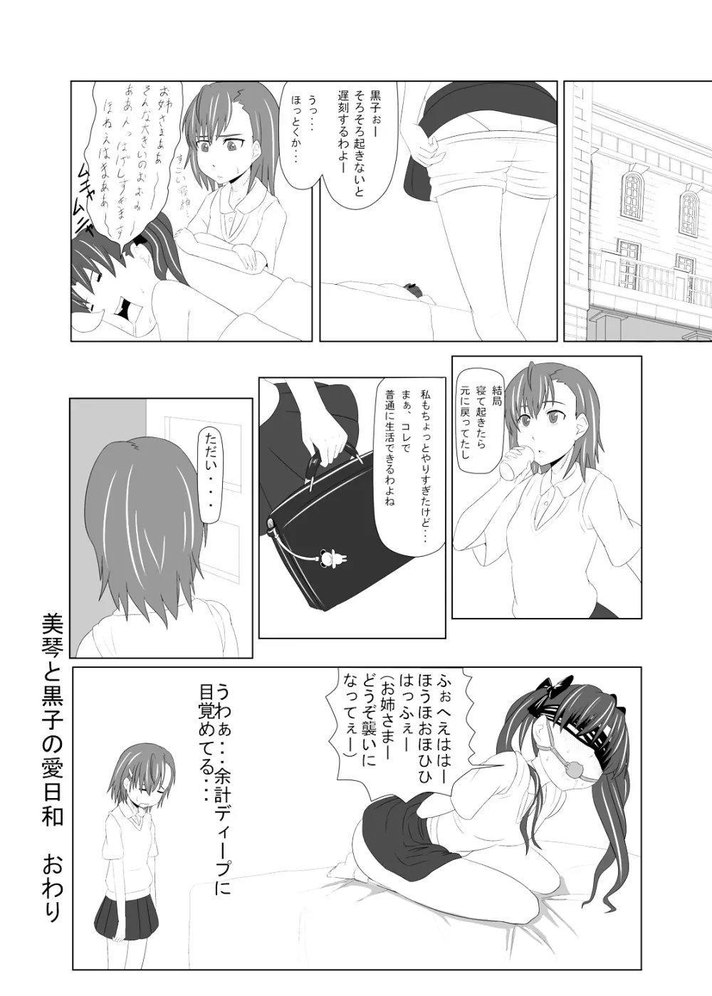 とある風紀委員の愛日和 6ページ