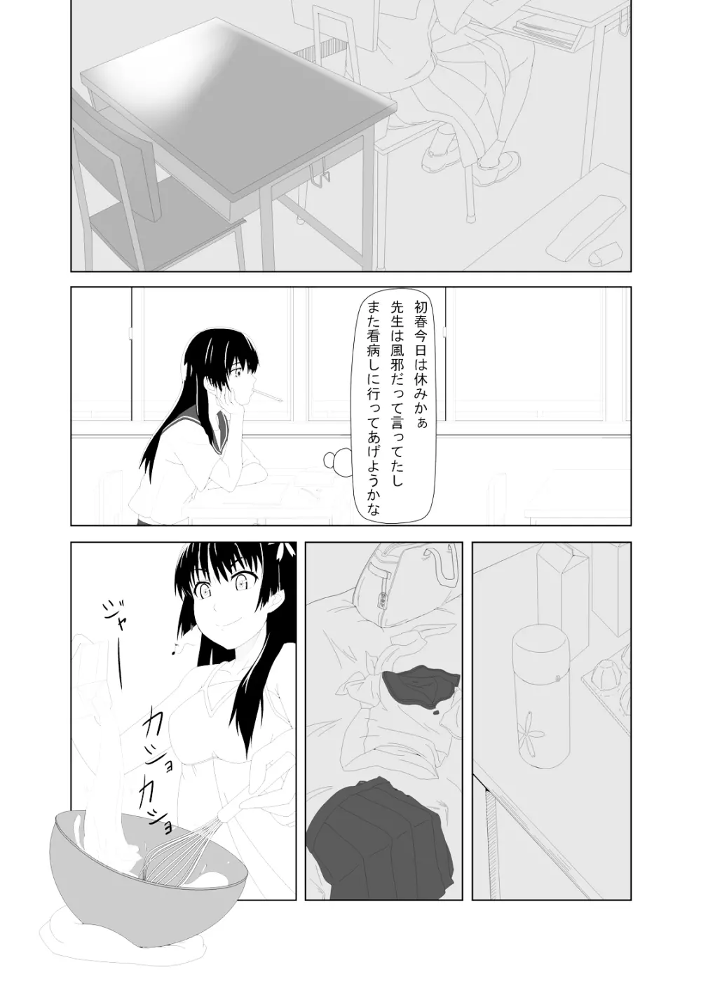 とある風紀委員の愛日和 7ページ