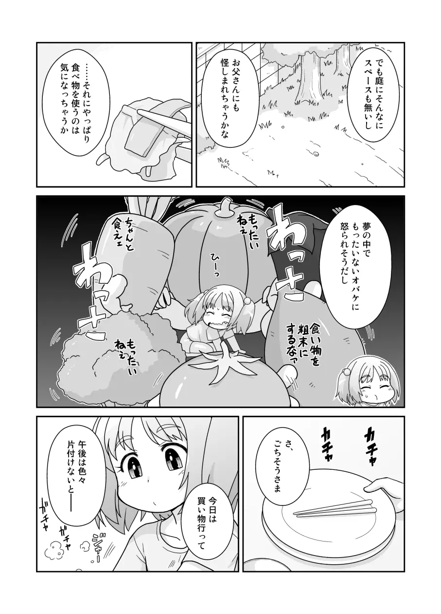 拡がっちゃうのがイイの15 4ページ