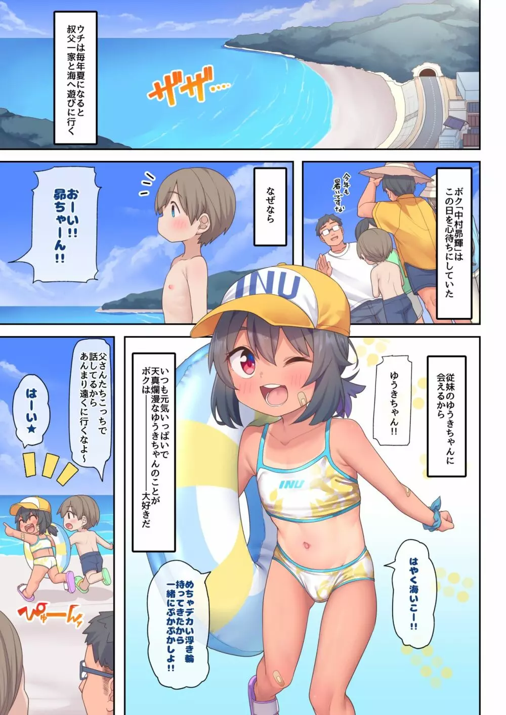 従妹のゆうきちゃん 2ページ