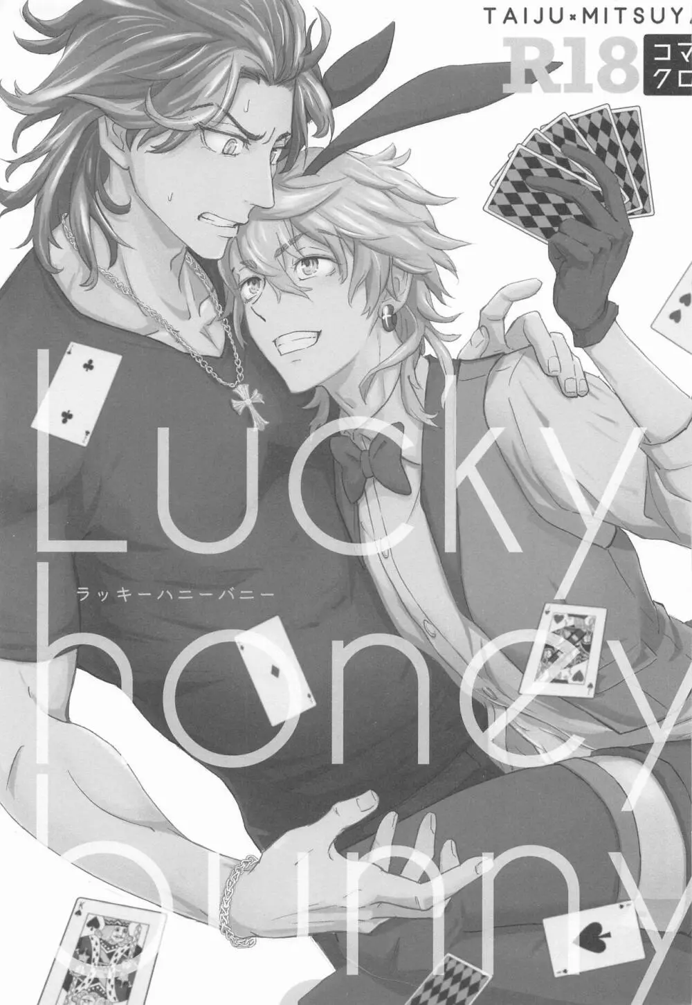 Luckyhoneybunny 2ページ