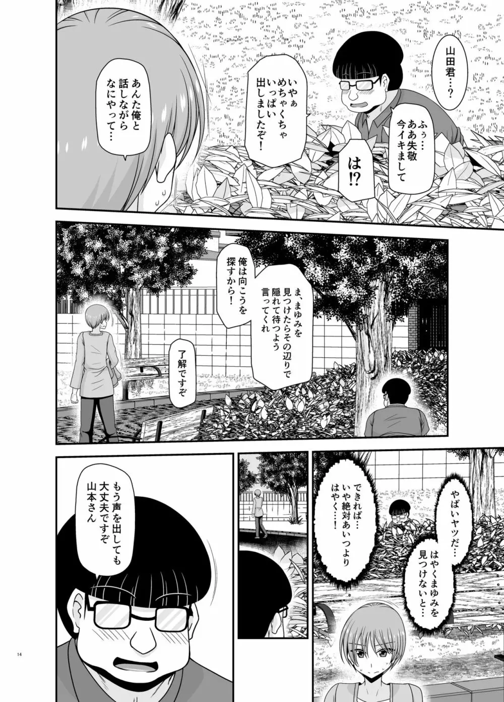 寝取られ露出少女 2 101ページ