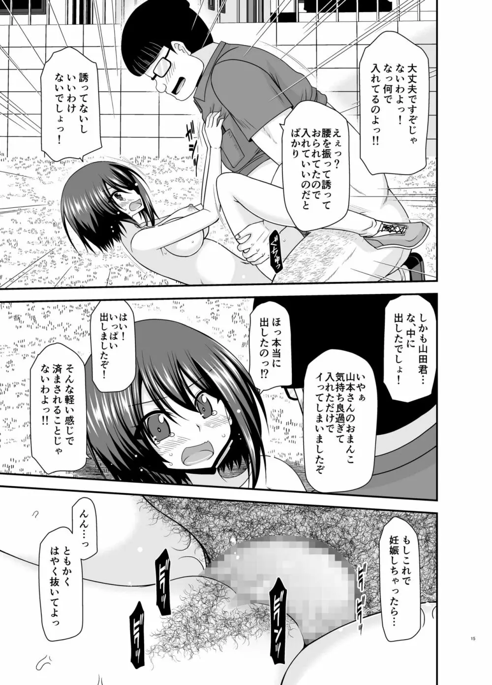 寝取られ露出少女 2 102ページ