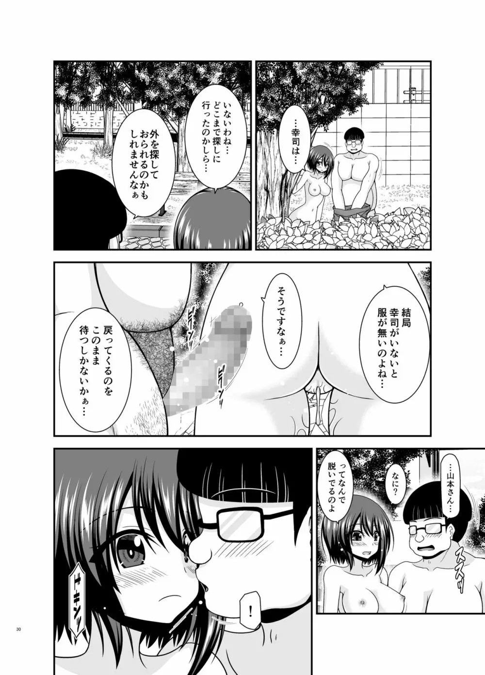 寝取られ露出少女 2 117ページ