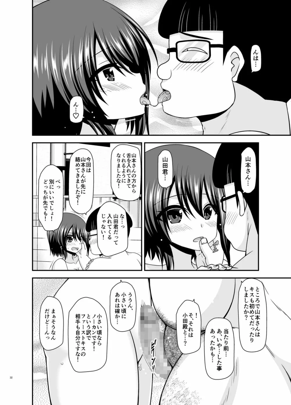 寝取られ露出少女 2 119ページ