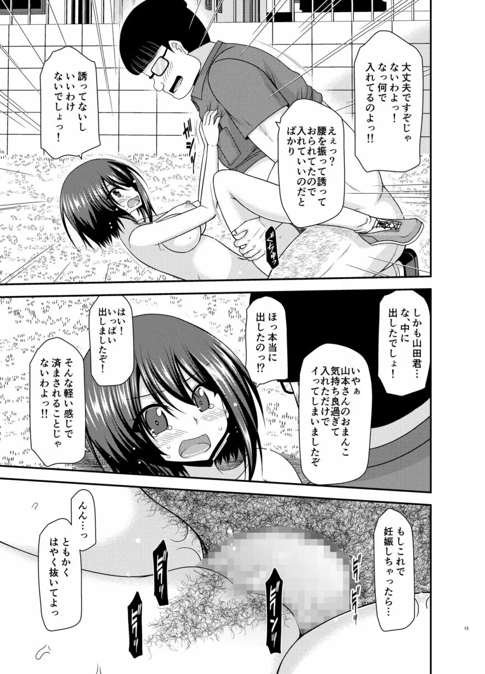 寝取られ露出少女 2 13ページ