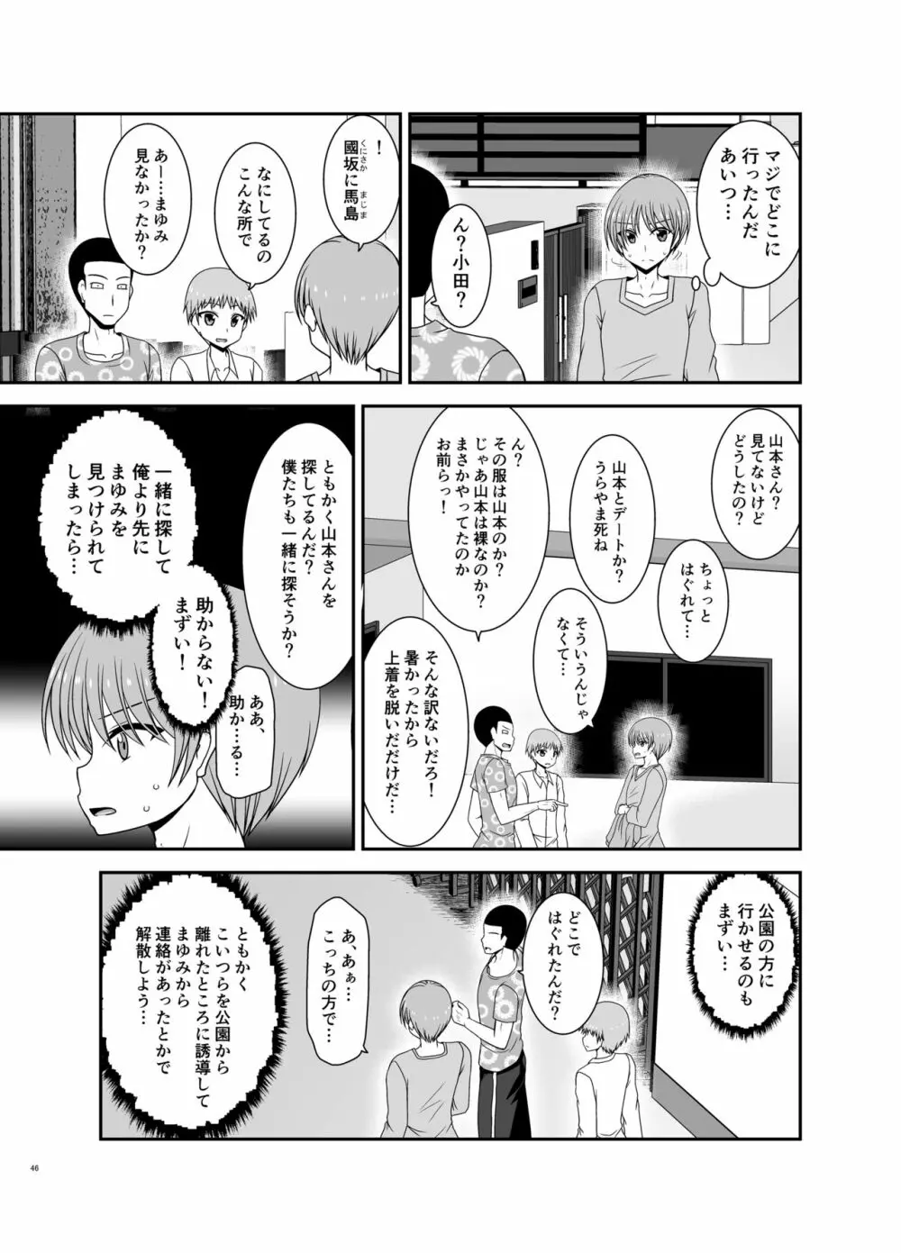 寝取られ露出少女 2 133ページ