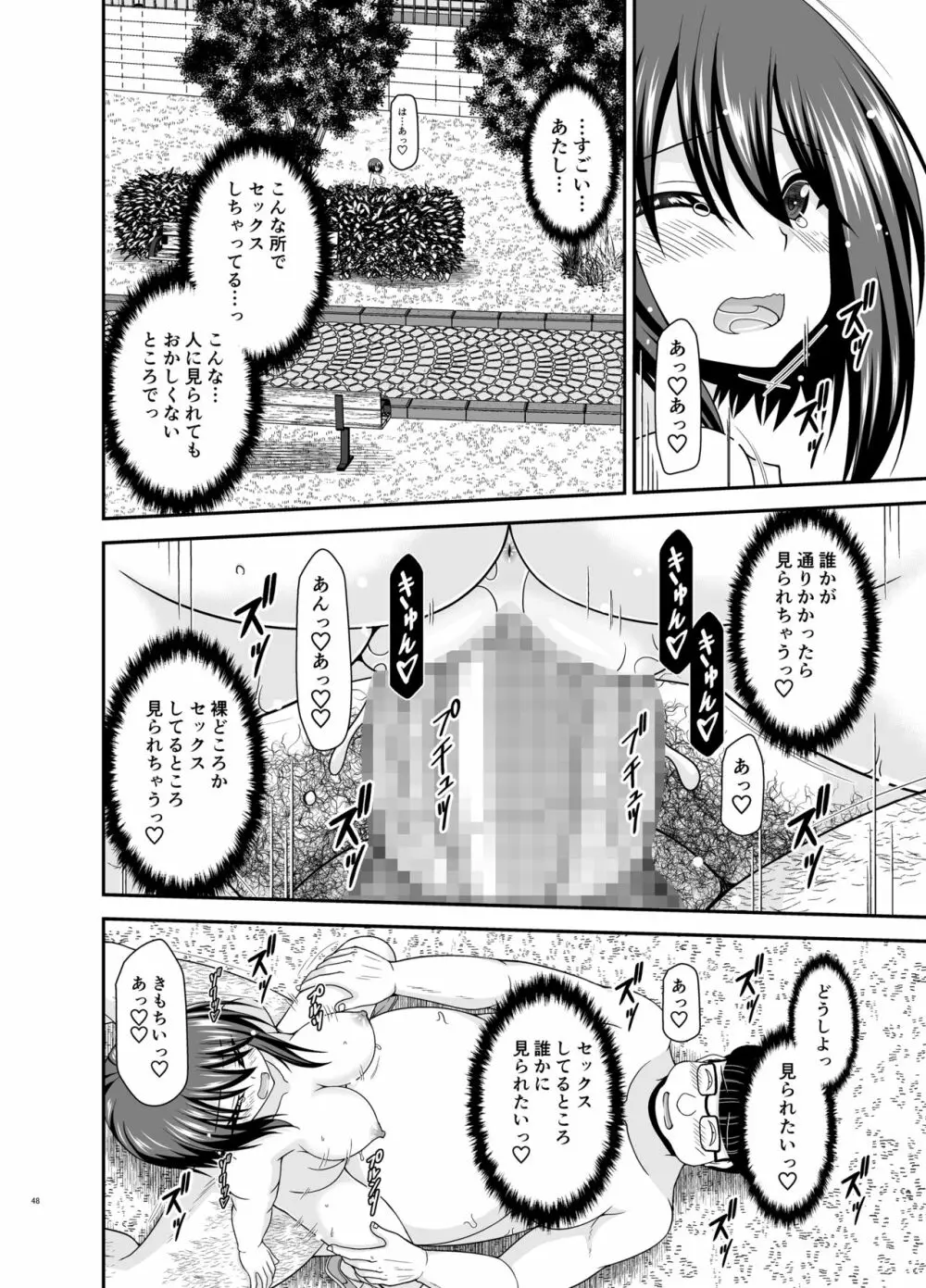 寝取られ露出少女 2 135ページ