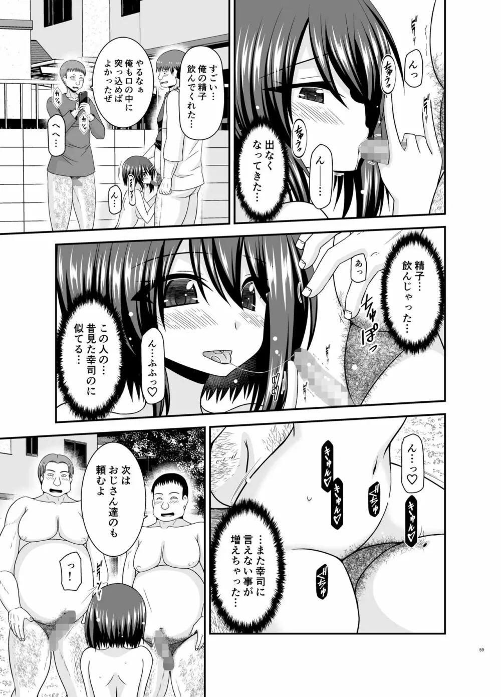 寝取られ露出少女 2 146ページ