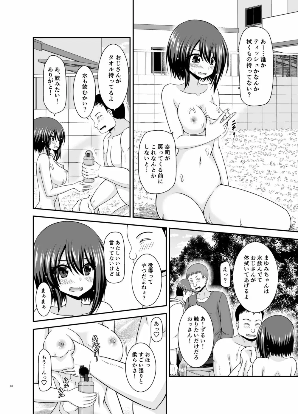 寝取られ露出少女 2 155ページ