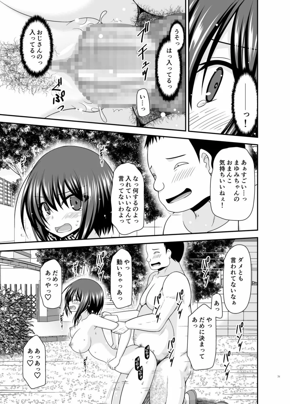 寝取られ露出少女 2 158ページ