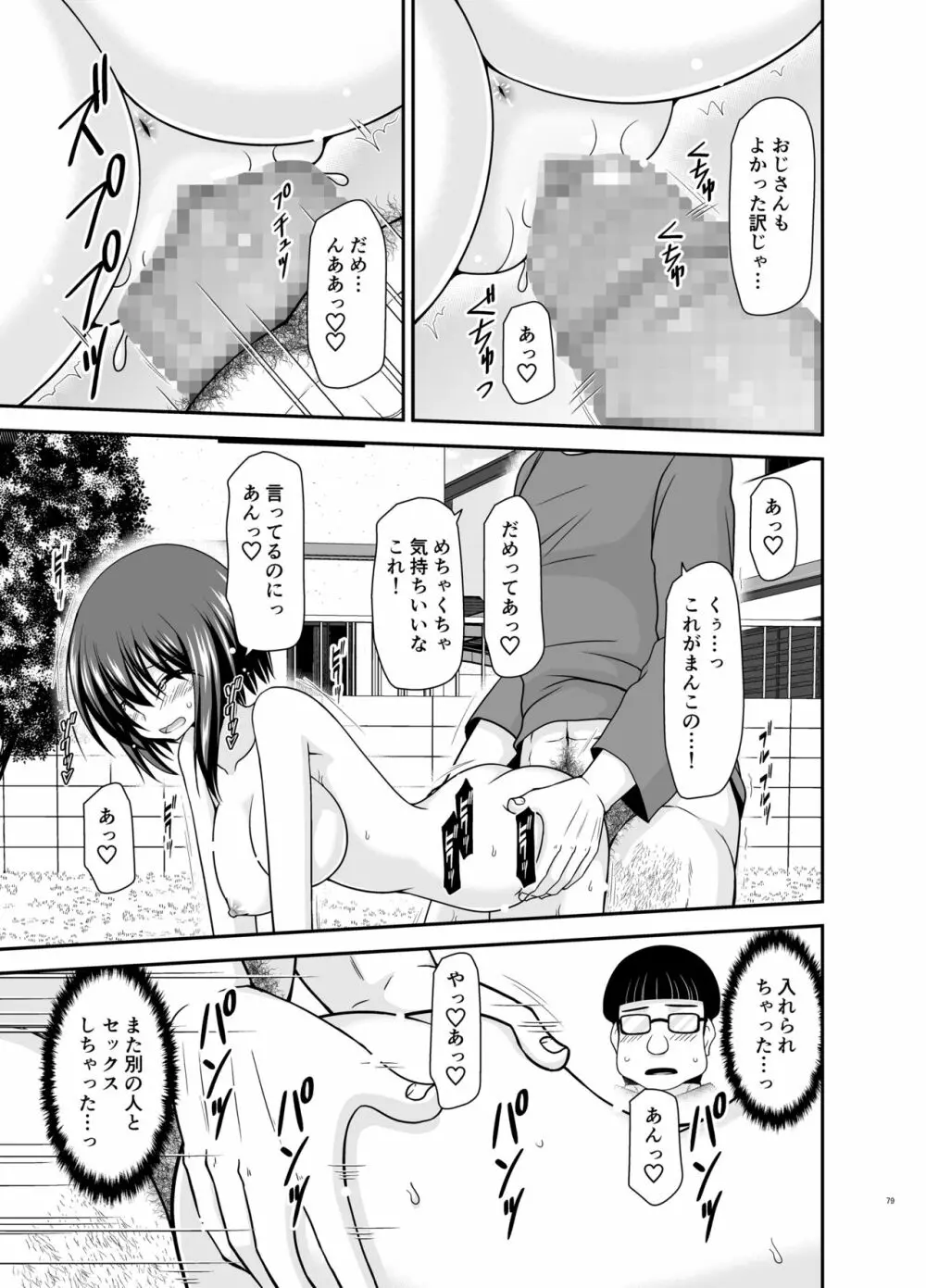 寝取られ露出少女 2 166ページ