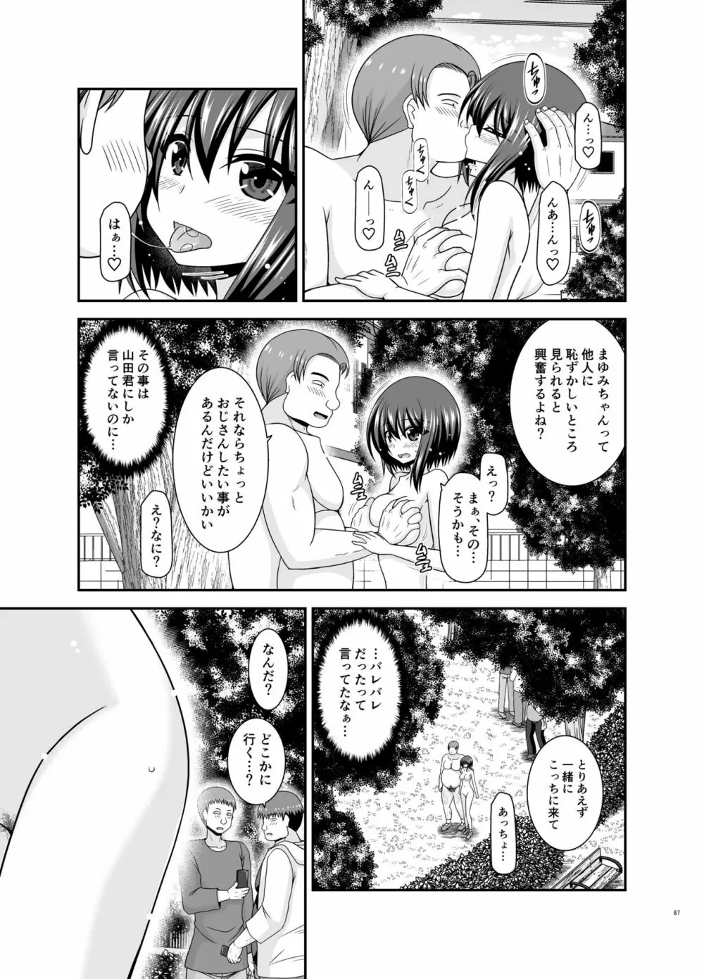 寝取られ露出少女 2 174ページ