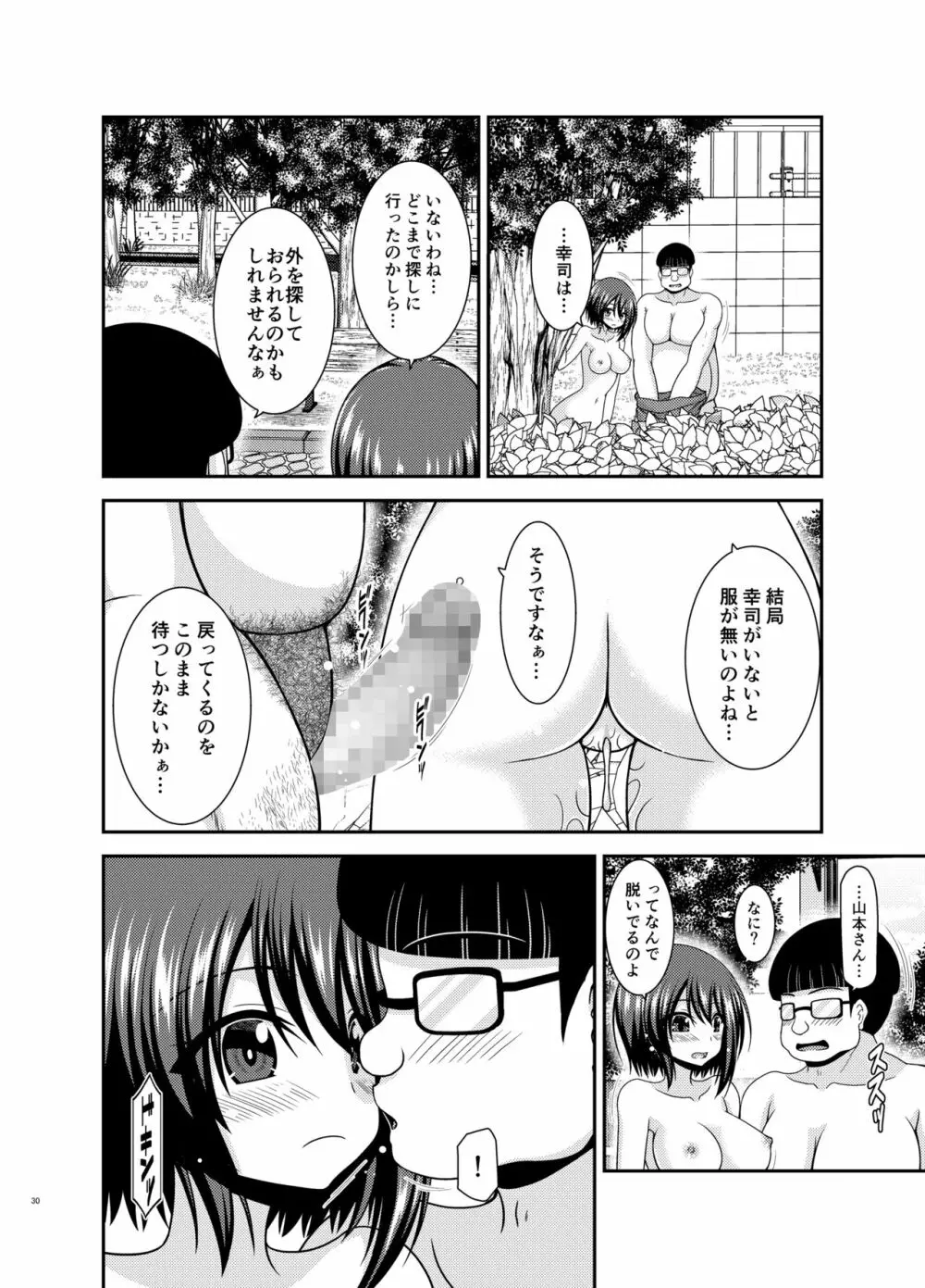 寝取られ露出少女 2 28ページ