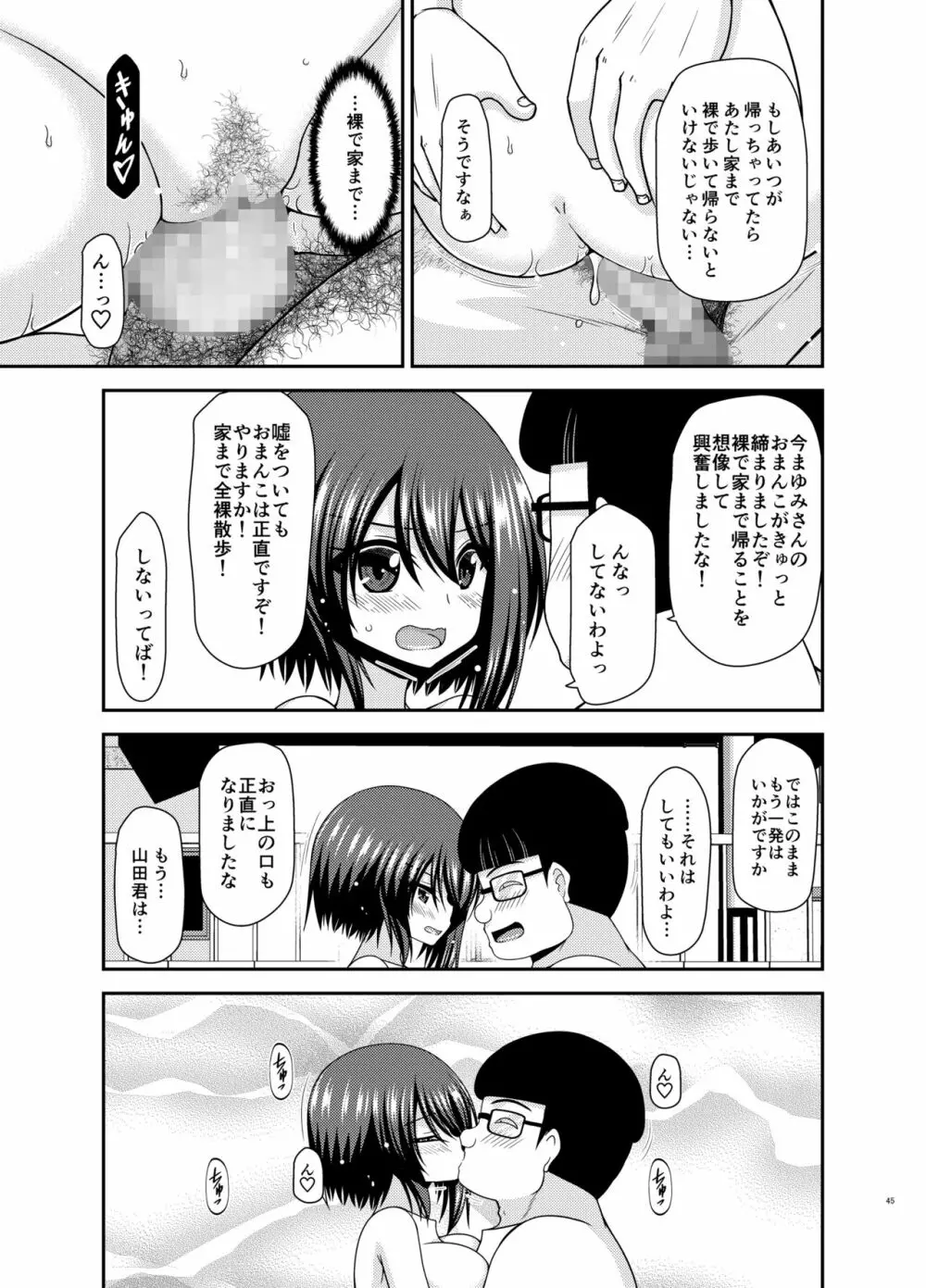 寝取られ露出少女 2 43ページ