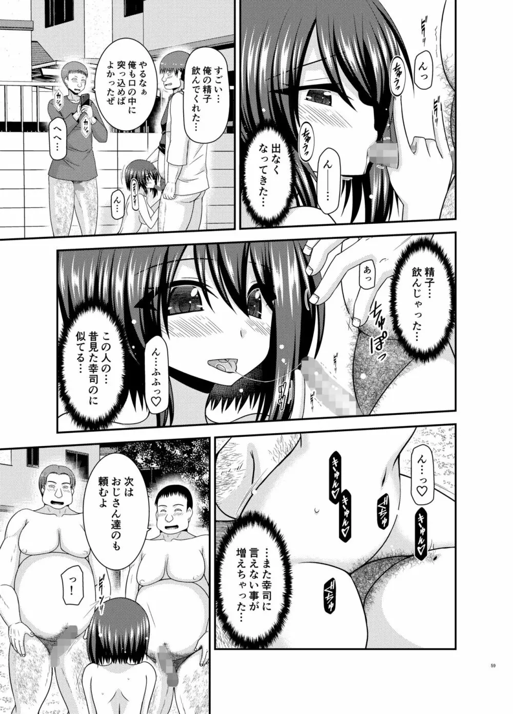 寝取られ露出少女 2 57ページ