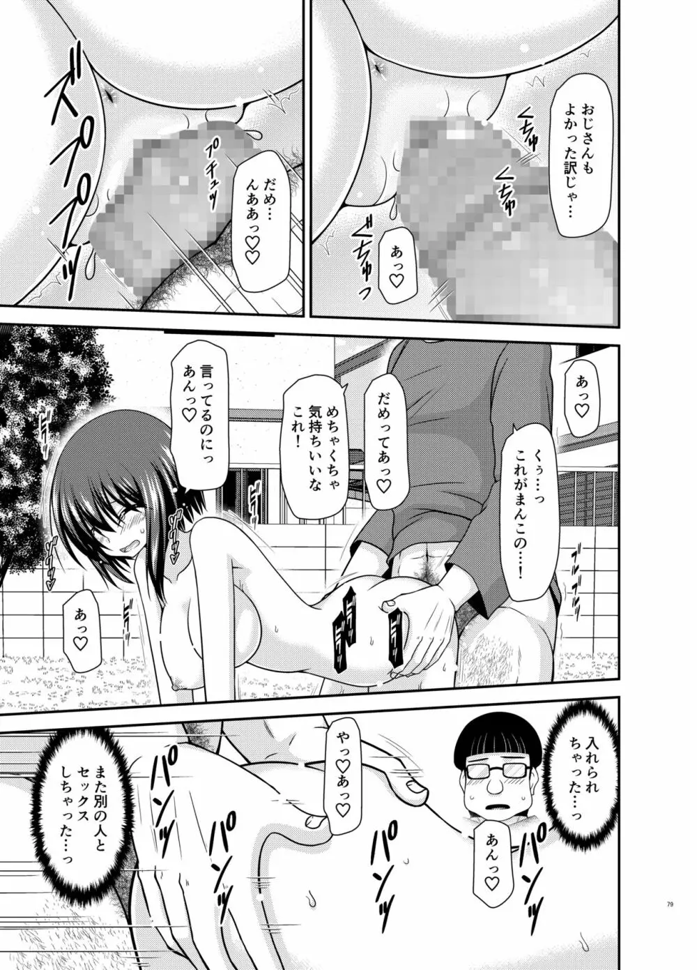 寝取られ露出少女 2 77ページ