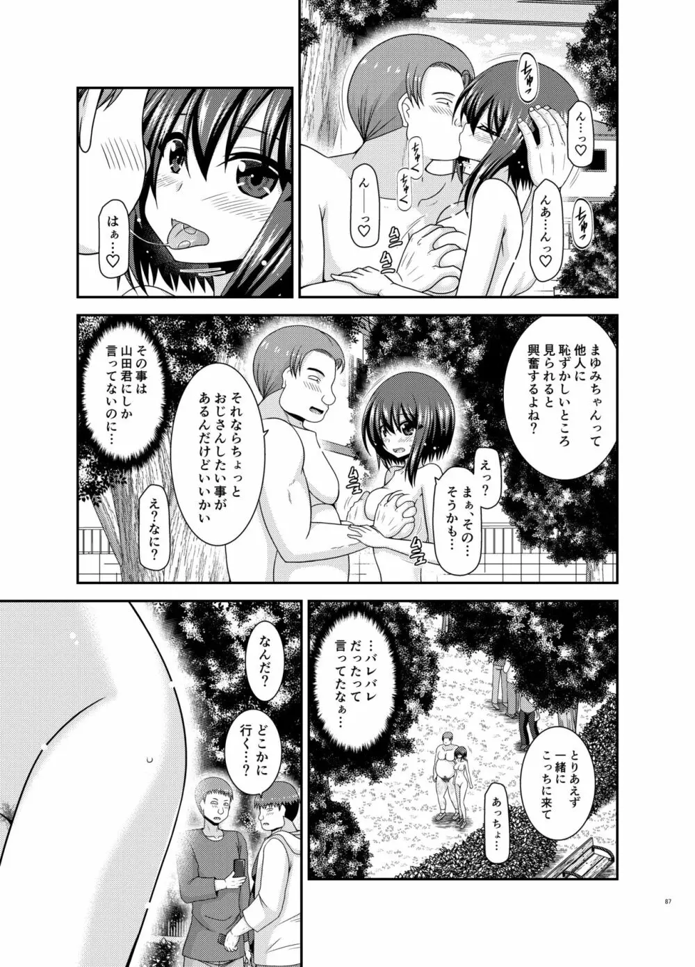 寝取られ露出少女 2 85ページ