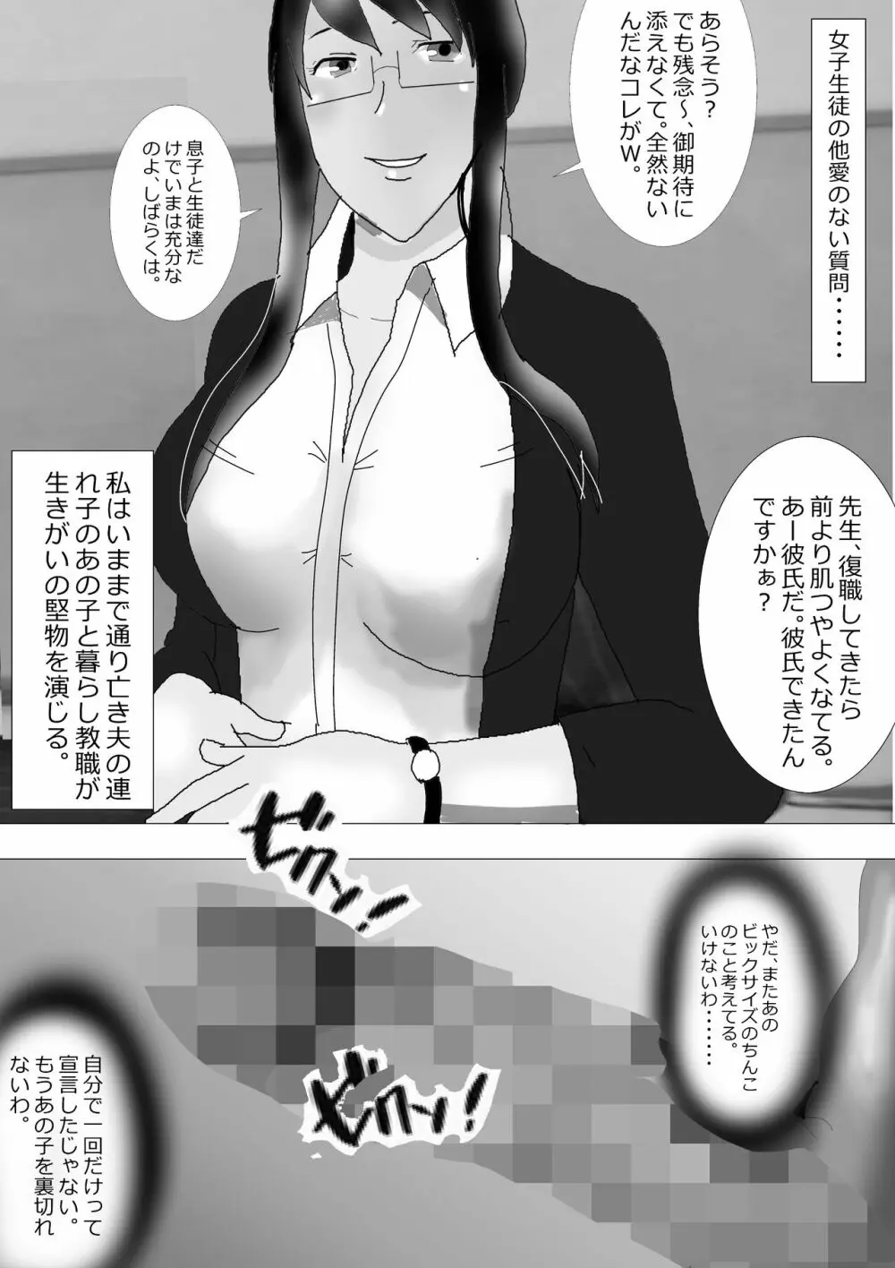 寝取られ女教師 総集編1 179ページ