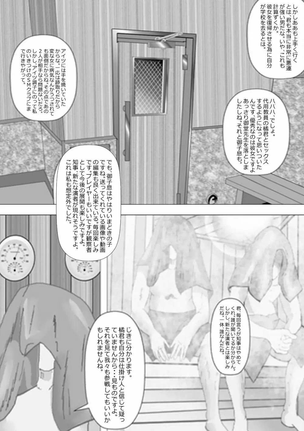 寝取られ女教師 総集編1 203ページ