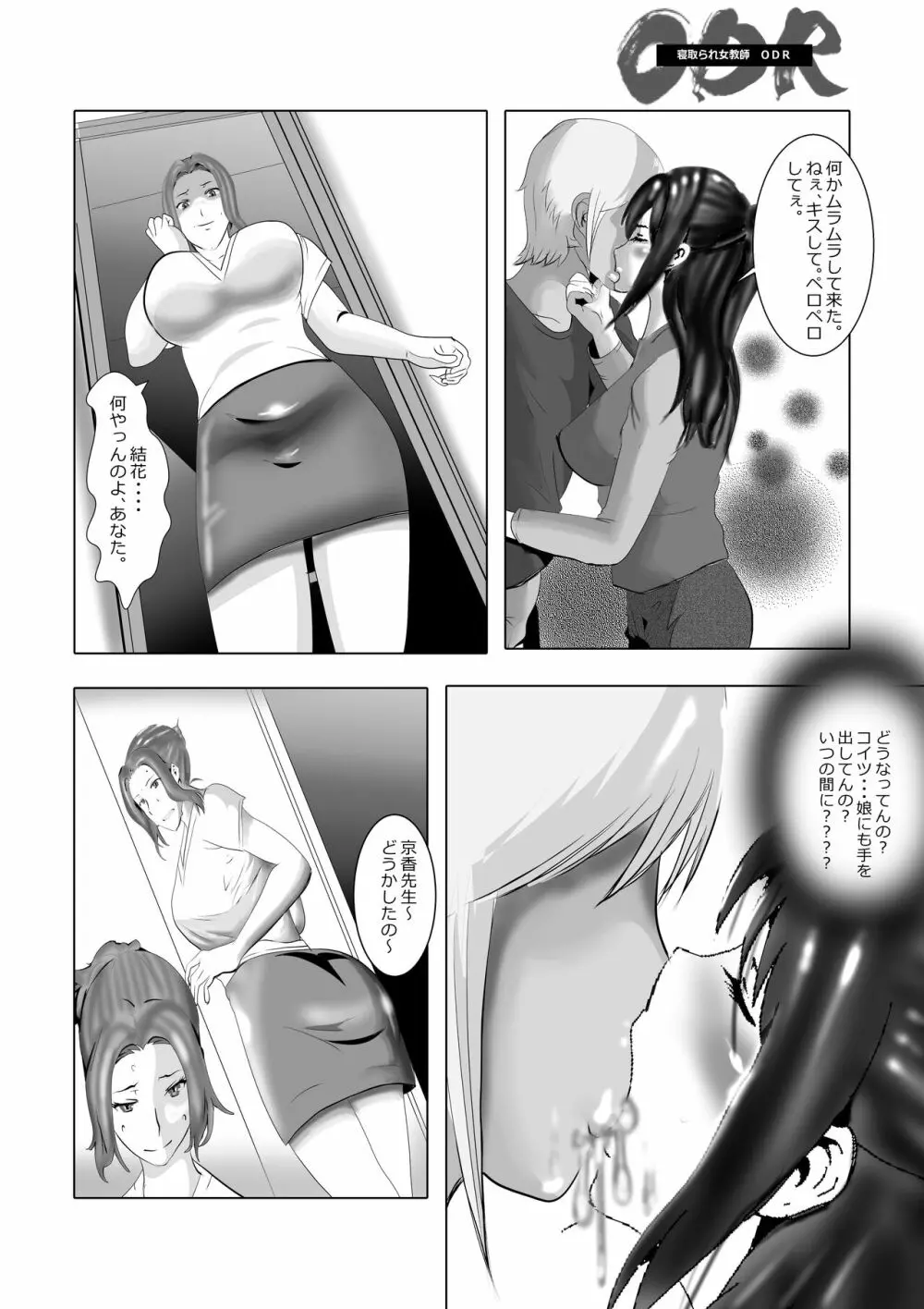 寝取られ女教師 総集編1 223ページ