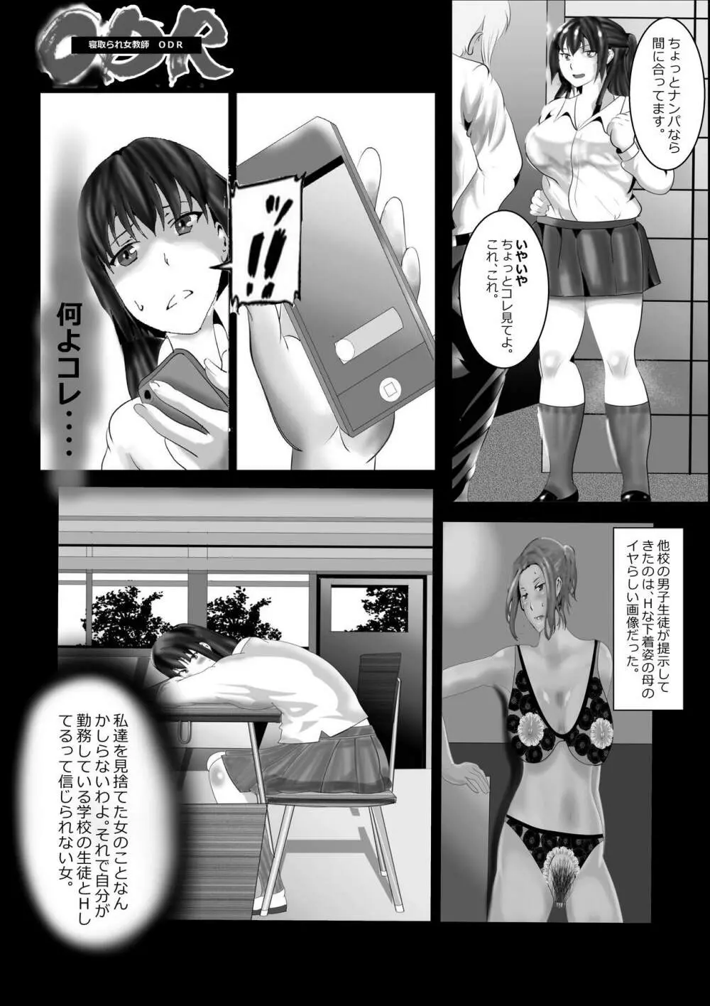 寝取られ女教師 総集編1 234ページ