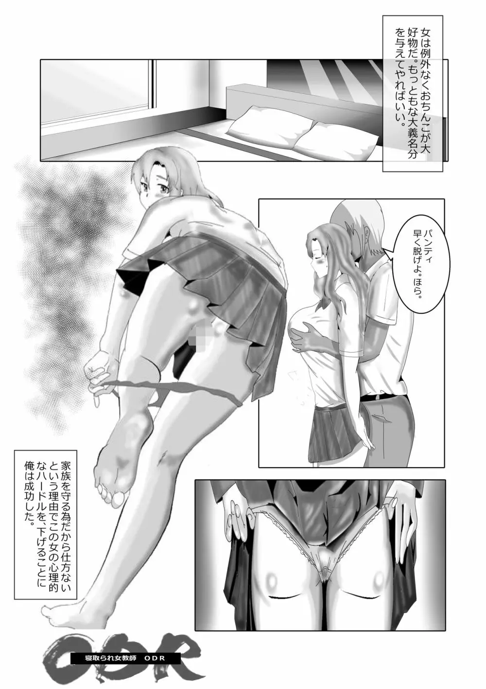 寝取られ女教師 総集編1 254ページ