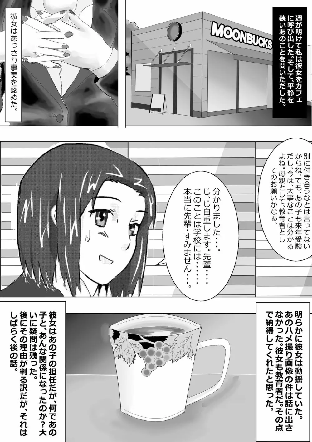 寝取られ女教師 総集編1 26ページ