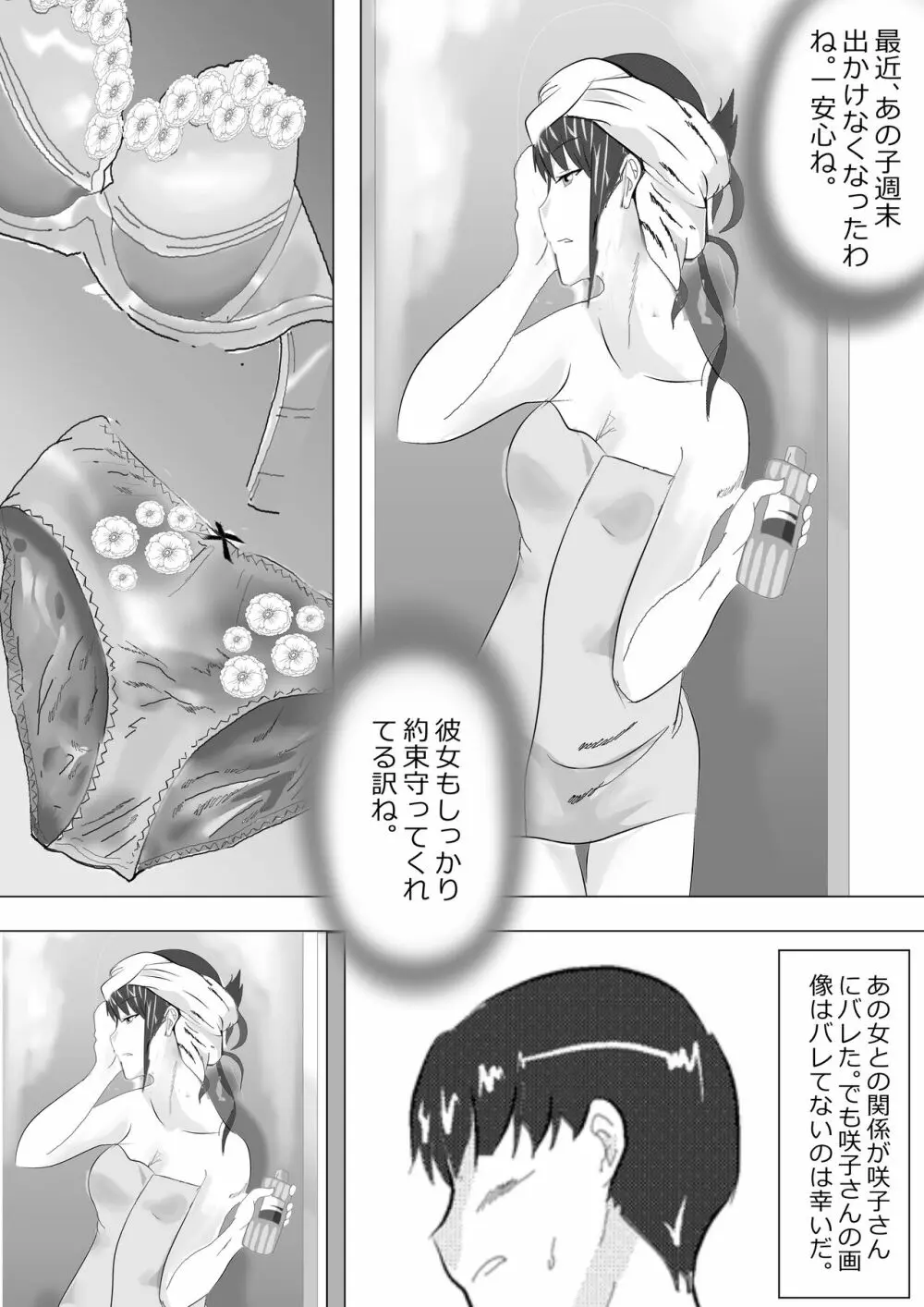 寝取られ女教師 総集編1 27ページ