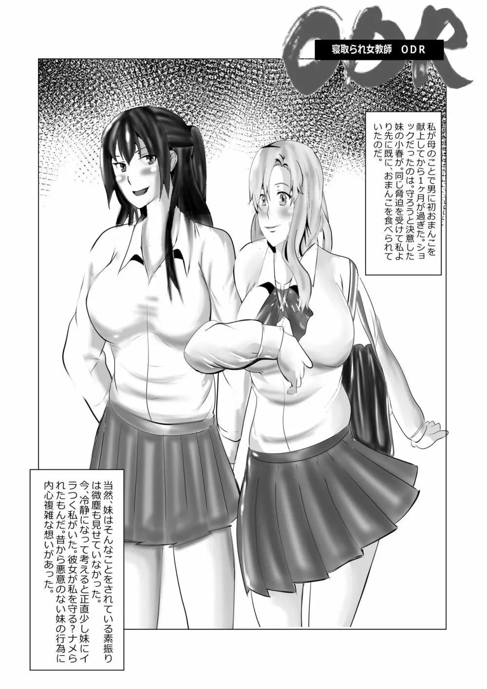 寝取られ女教師 総集編1 273ページ