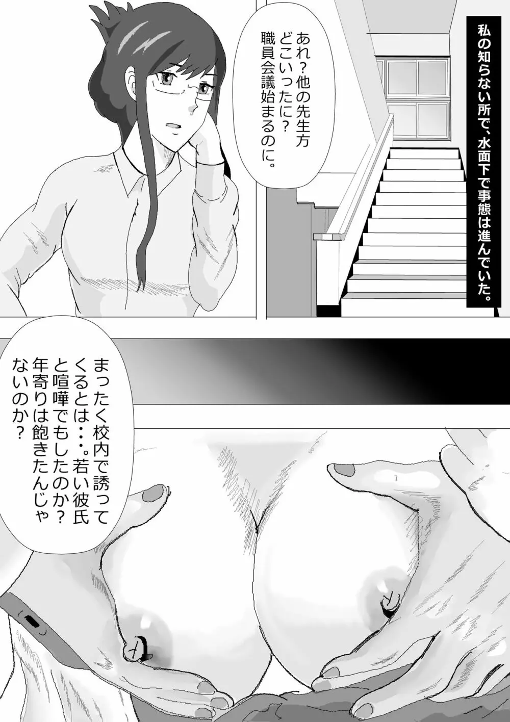 寝取られ女教師 総集編1 30ページ