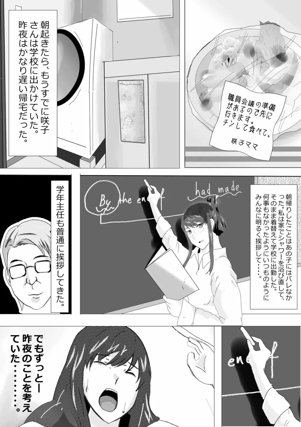 寝取られ女教師 総集編1 42ページ