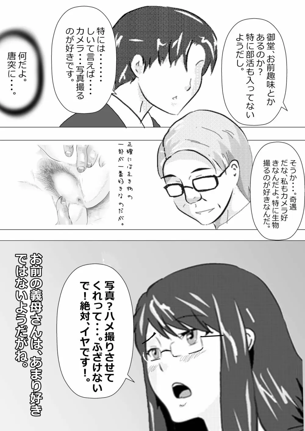 寝取られ女教師 総集編1 54ページ