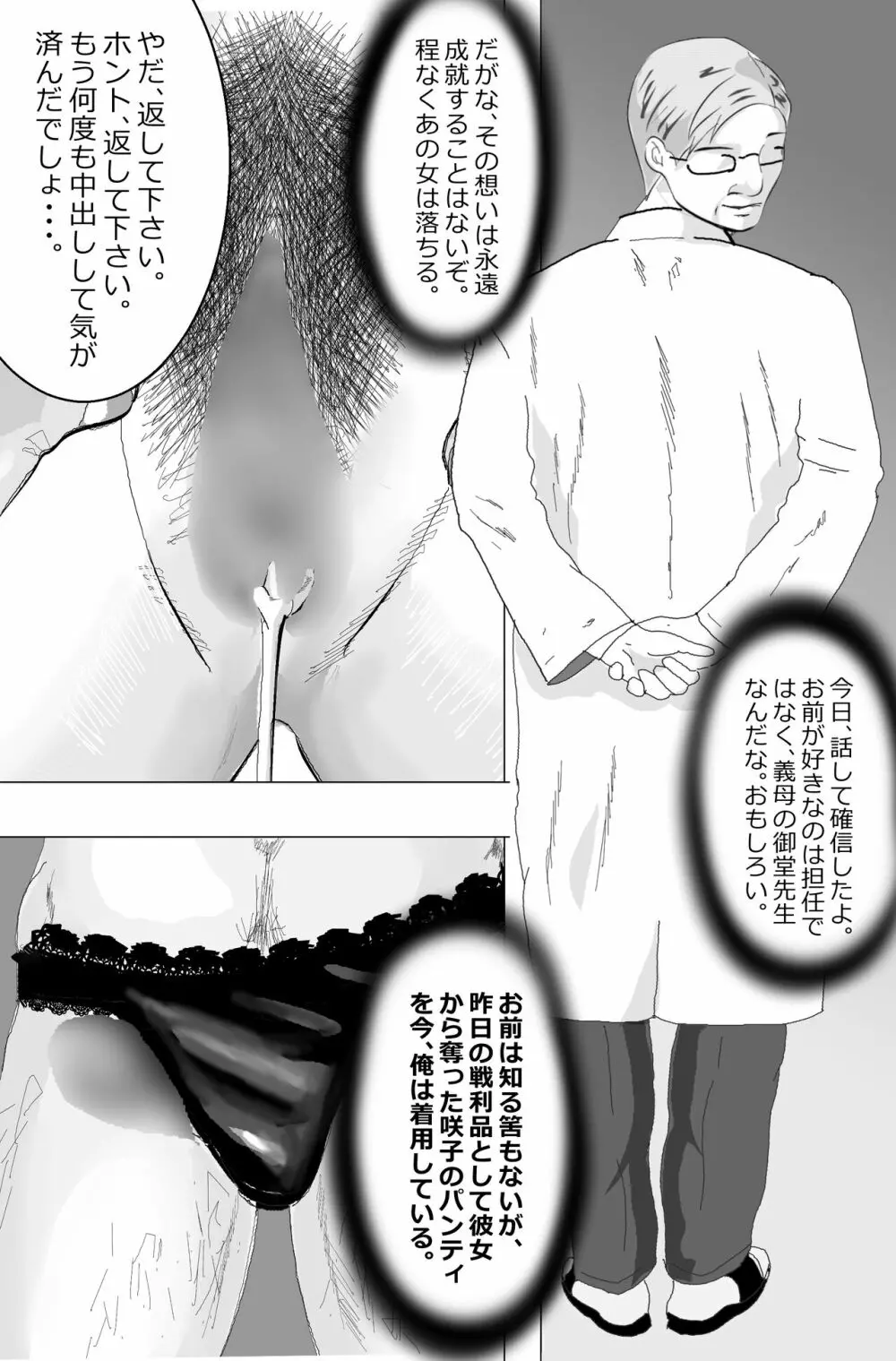 寝取られ女教師 総集編1 58ページ