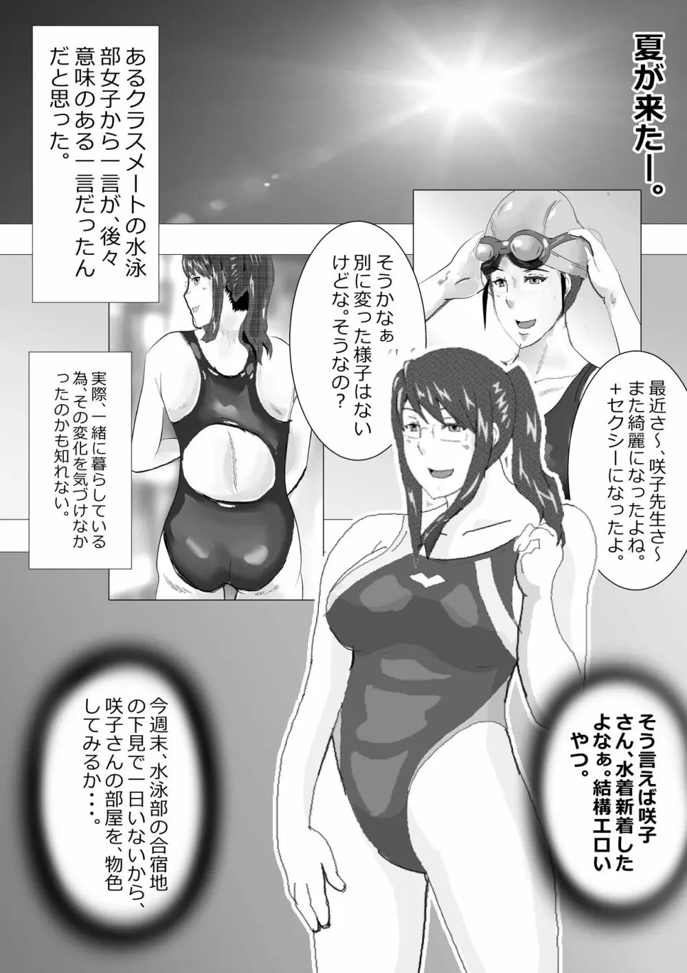 寝取られ女教師 総集編1 72ページ