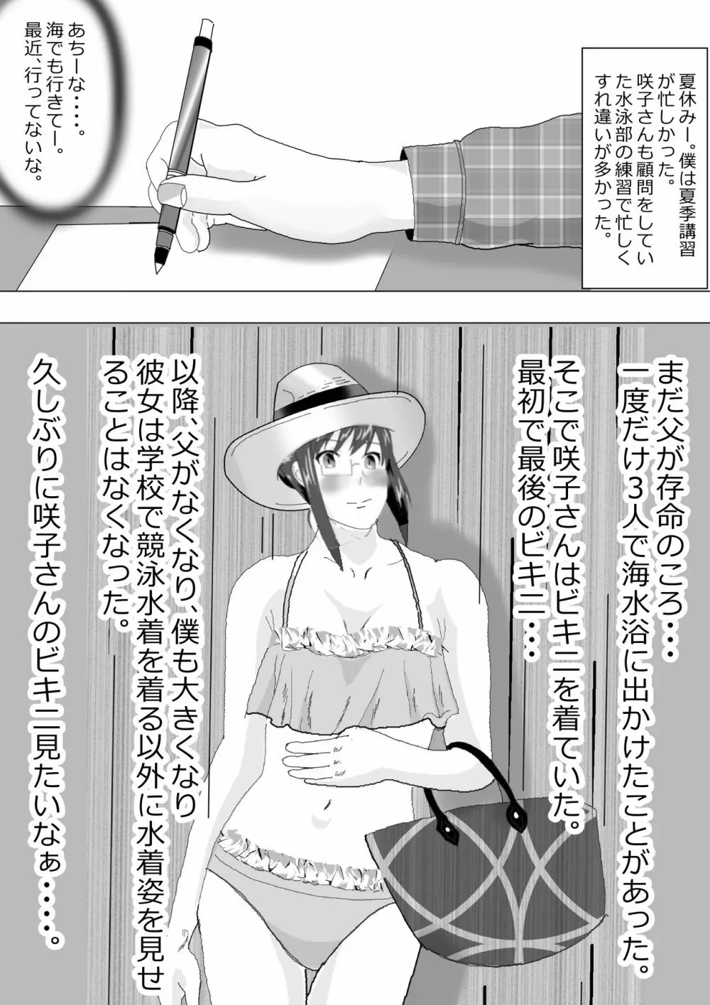 寝取られ女教師 総集編1 73ページ