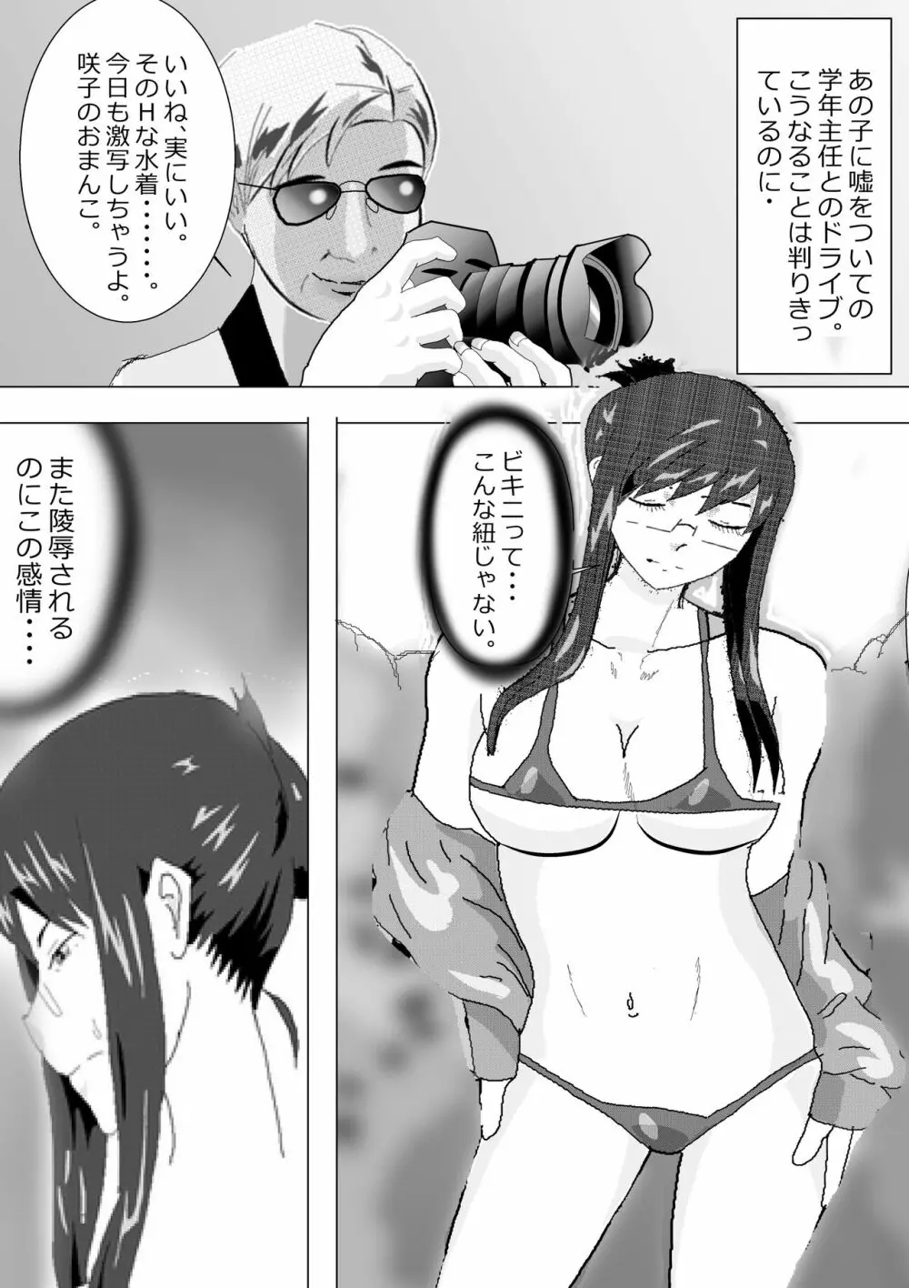 寝取られ女教師 総集編1 74ページ