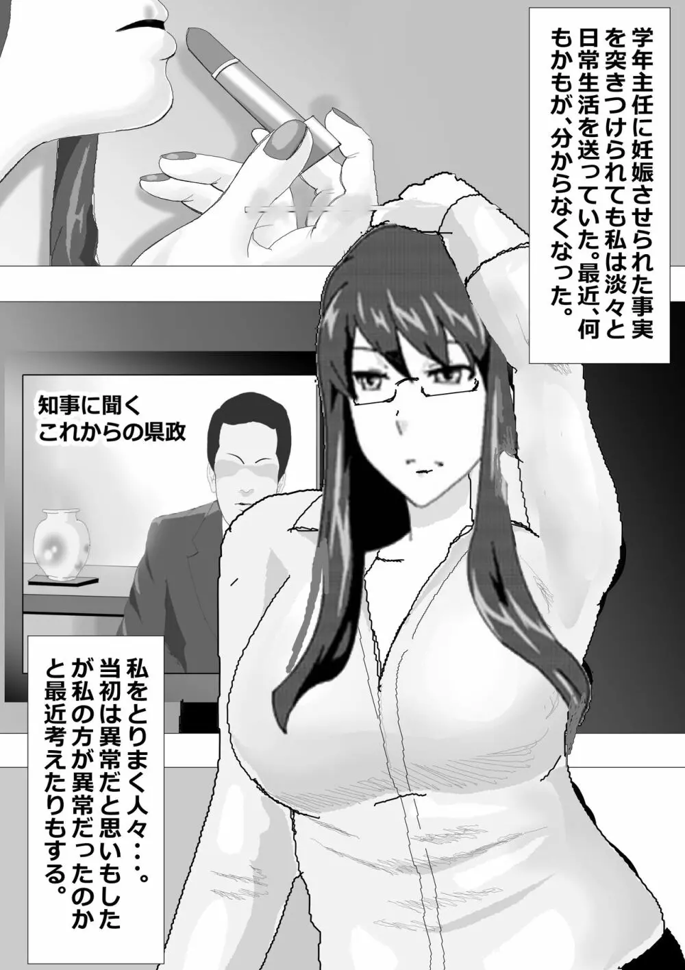 寝取られ女教師 総集編1 92ページ