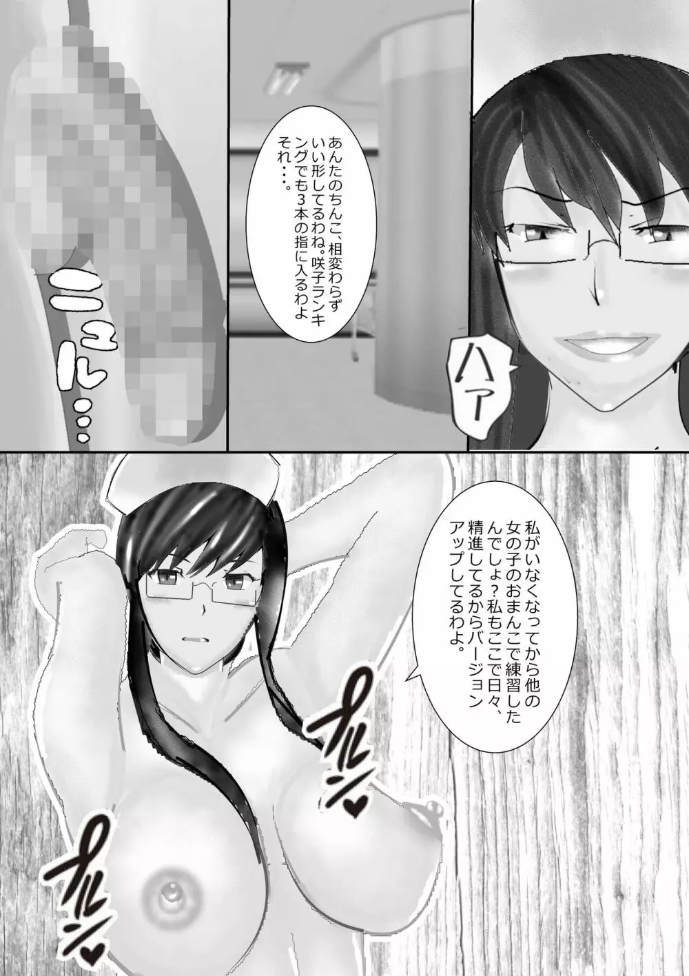 寝取られ女教師 総集編3 黒髪の残像 113ページ